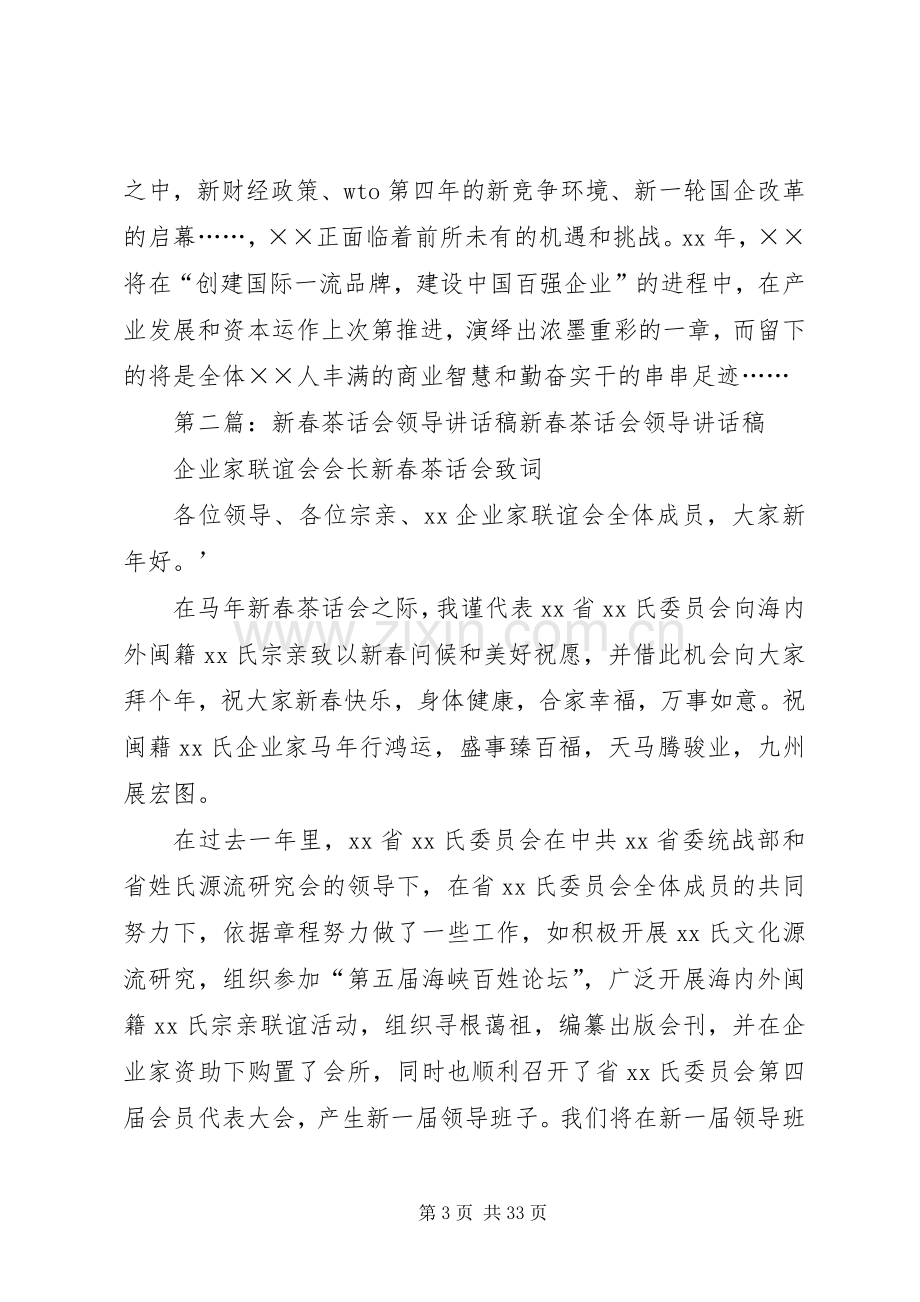 领导新春讲话稿.docx_第3页