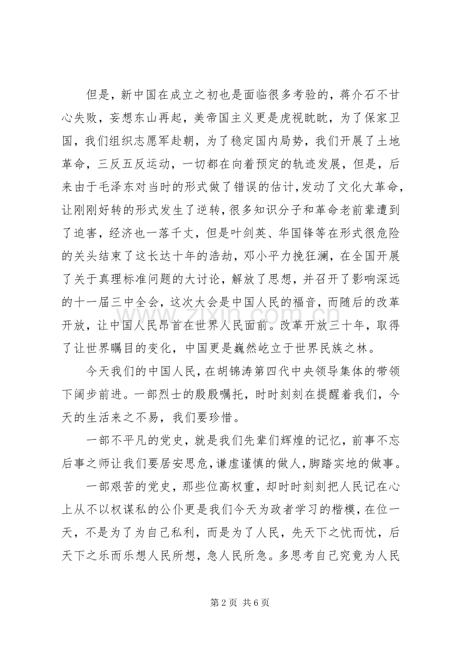 党的历史学习心得范文.docx_第2页