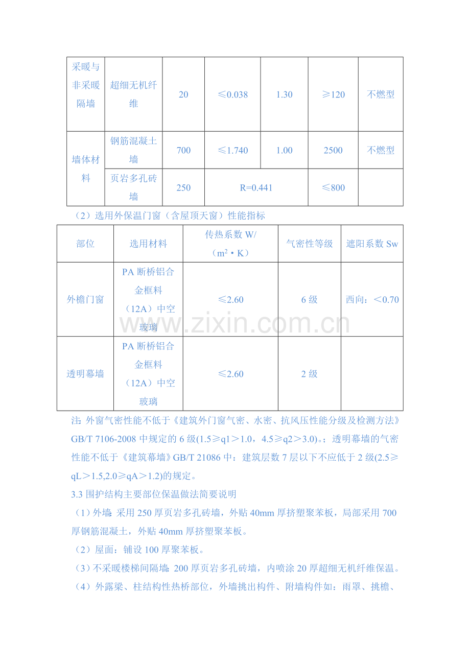 节能计算书11.doc_第3页