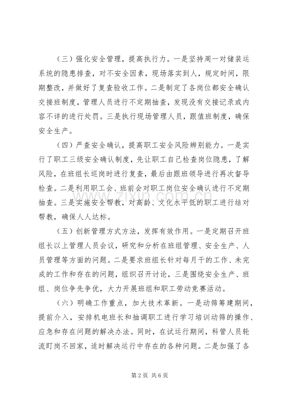 在职代会暨工作会议上的报告讲话.docx_第2页