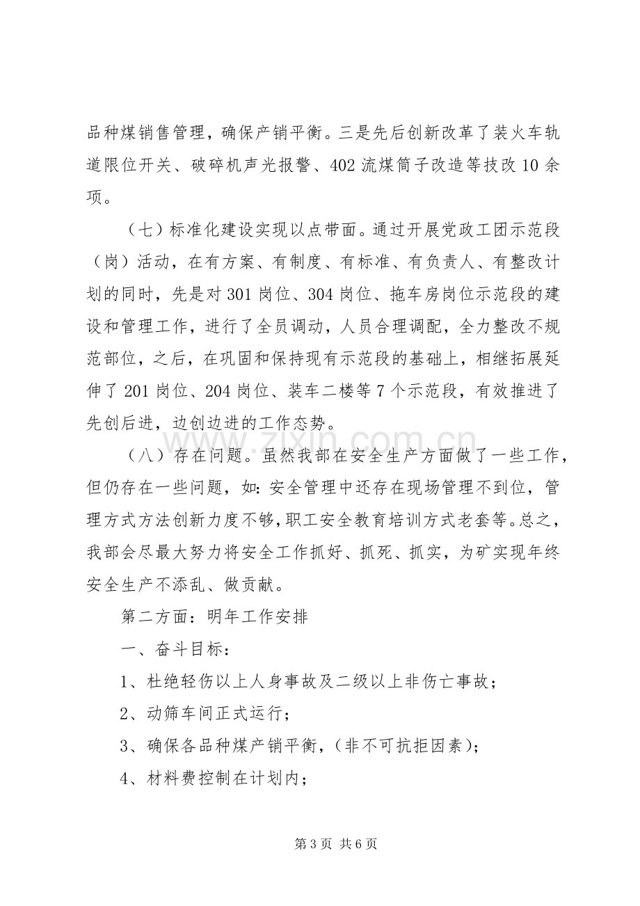 在职代会暨工作会议上的报告讲话.docx_第3页