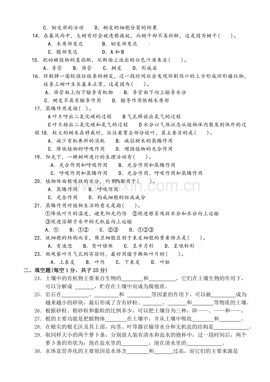 八年级科学下第三章练习题.doc_第2页