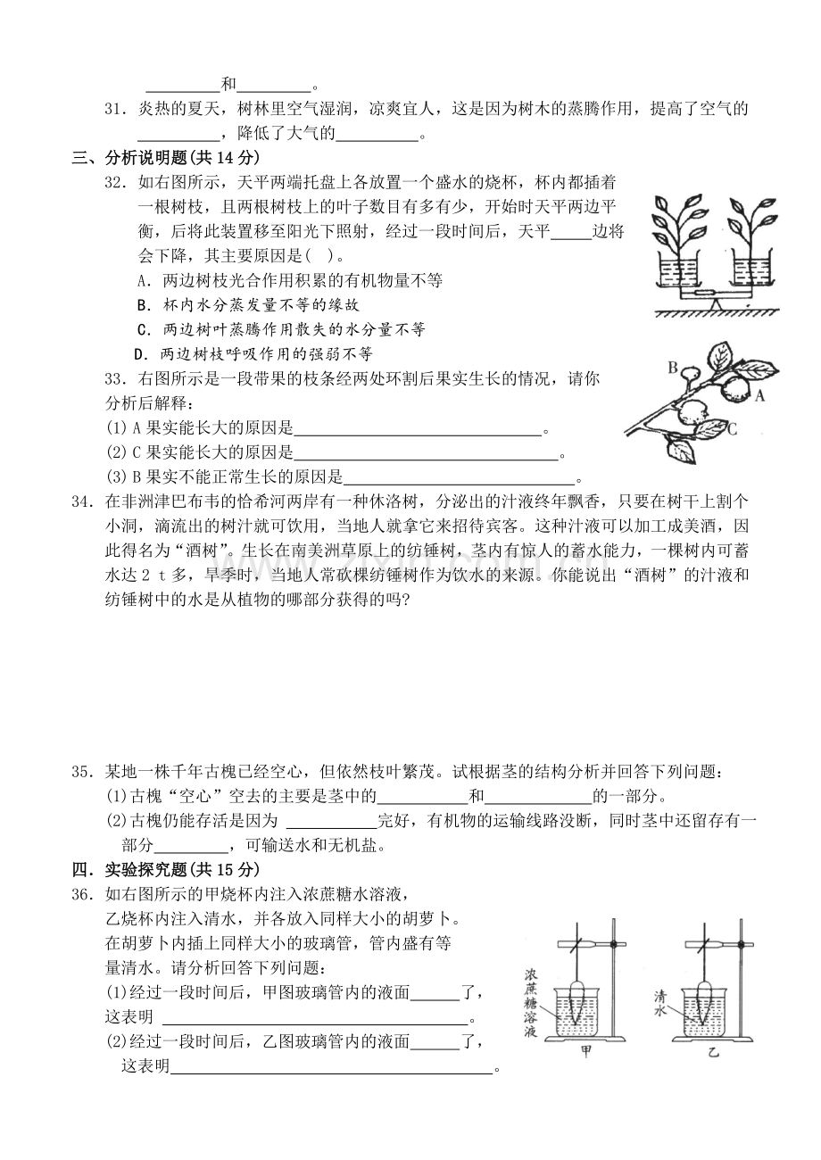 八年级科学下第三章练习题.doc_第3页