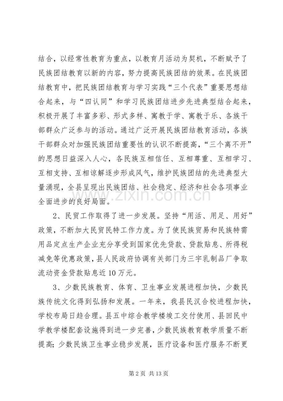 统战宗教工作会议发言.docx_第2页