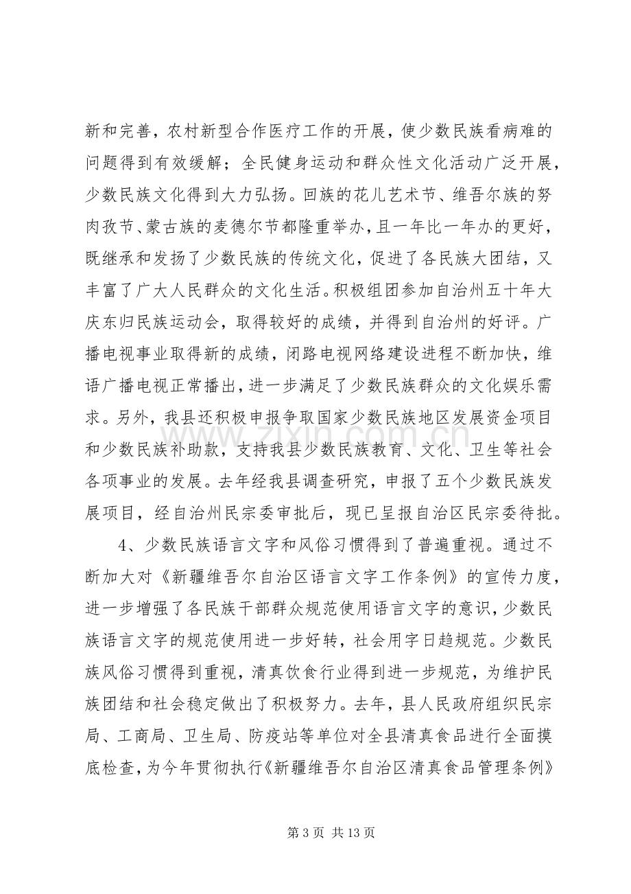 统战宗教工作会议发言.docx_第3页