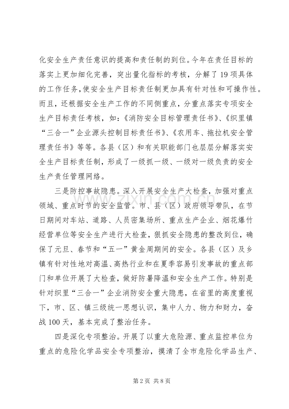 市安委会成员扩大会议讲话.docx_第2页