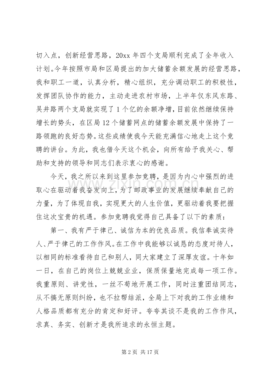 副局长竞聘演讲稿范本.docx_第2页