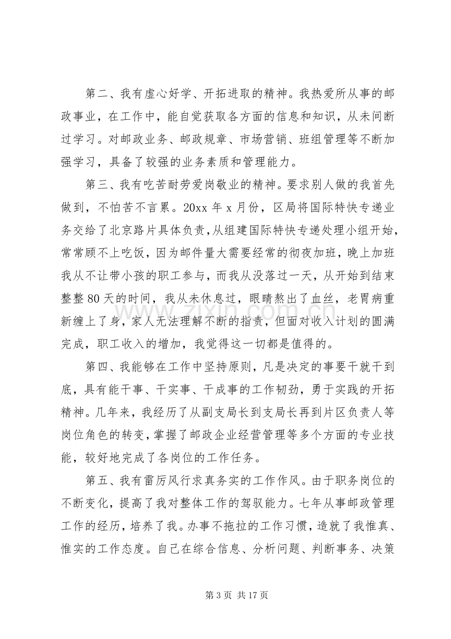 副局长竞聘演讲稿范本.docx_第3页