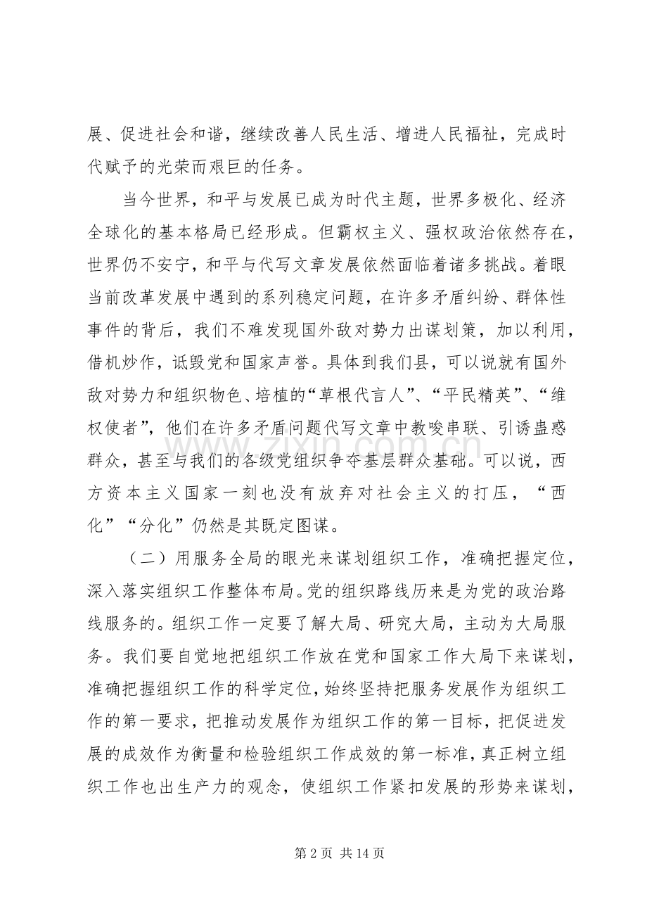 组工干部学习贯彻党的十八大精神研讨会上的领导讲话稿.docx_第2页