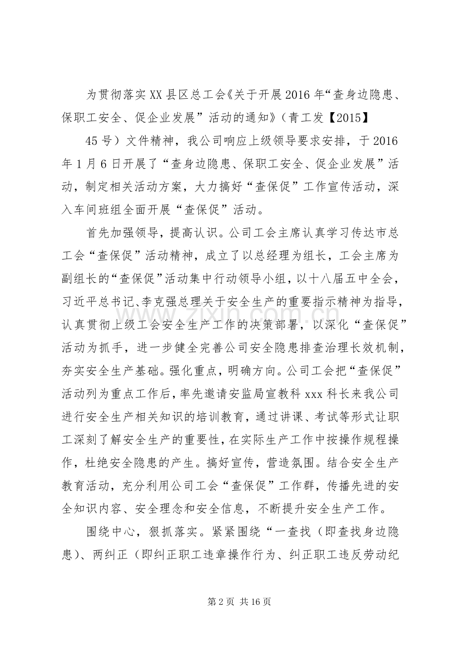 查保促先进个人发言稿5篇.docx_第2页