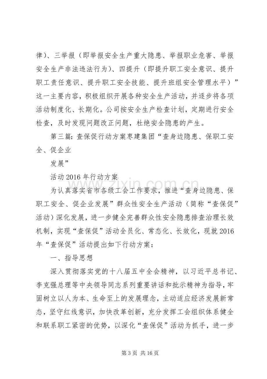 查保促先进个人发言稿5篇.docx_第3页