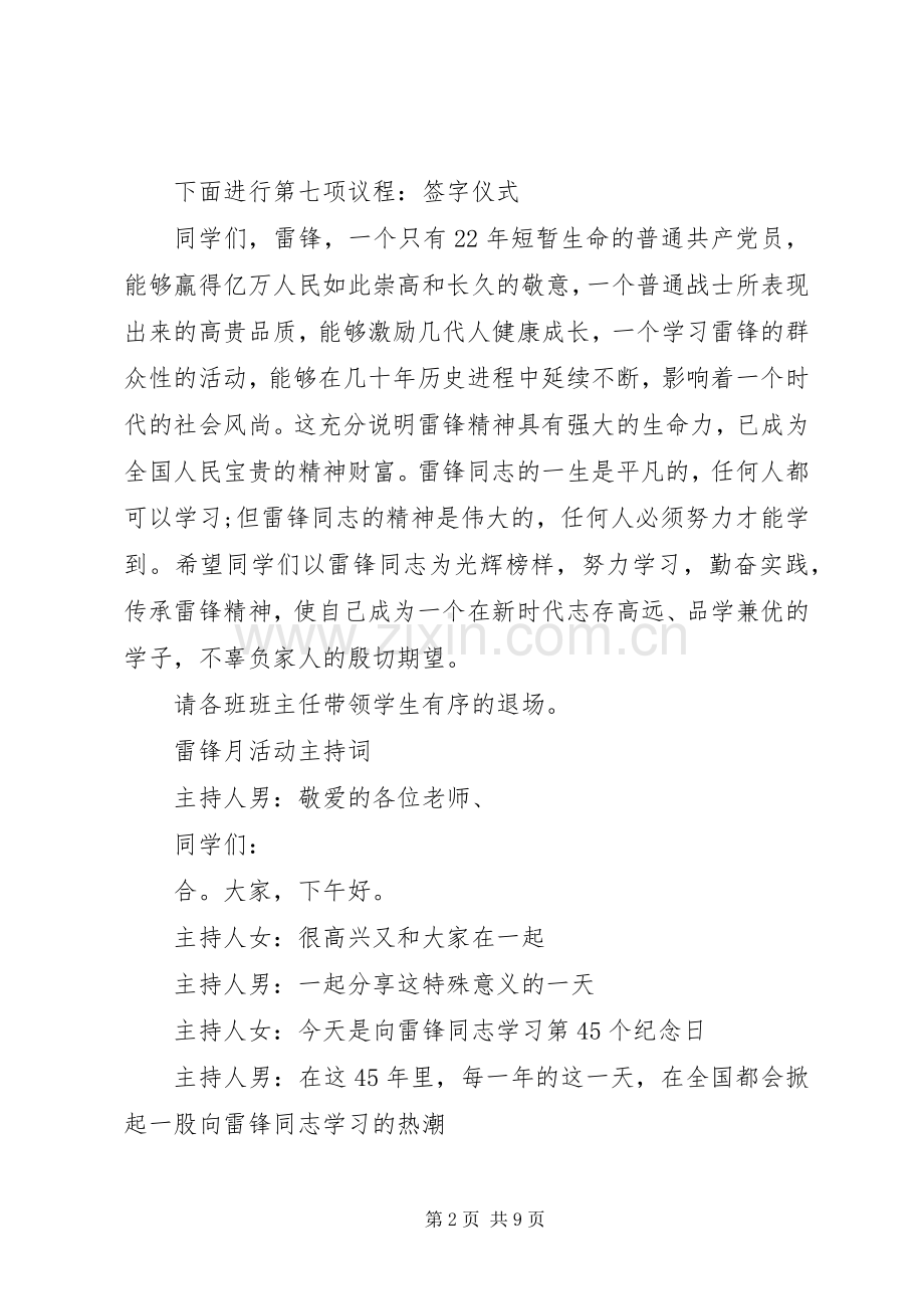 学雷锋活动的主持词.docx_第2页