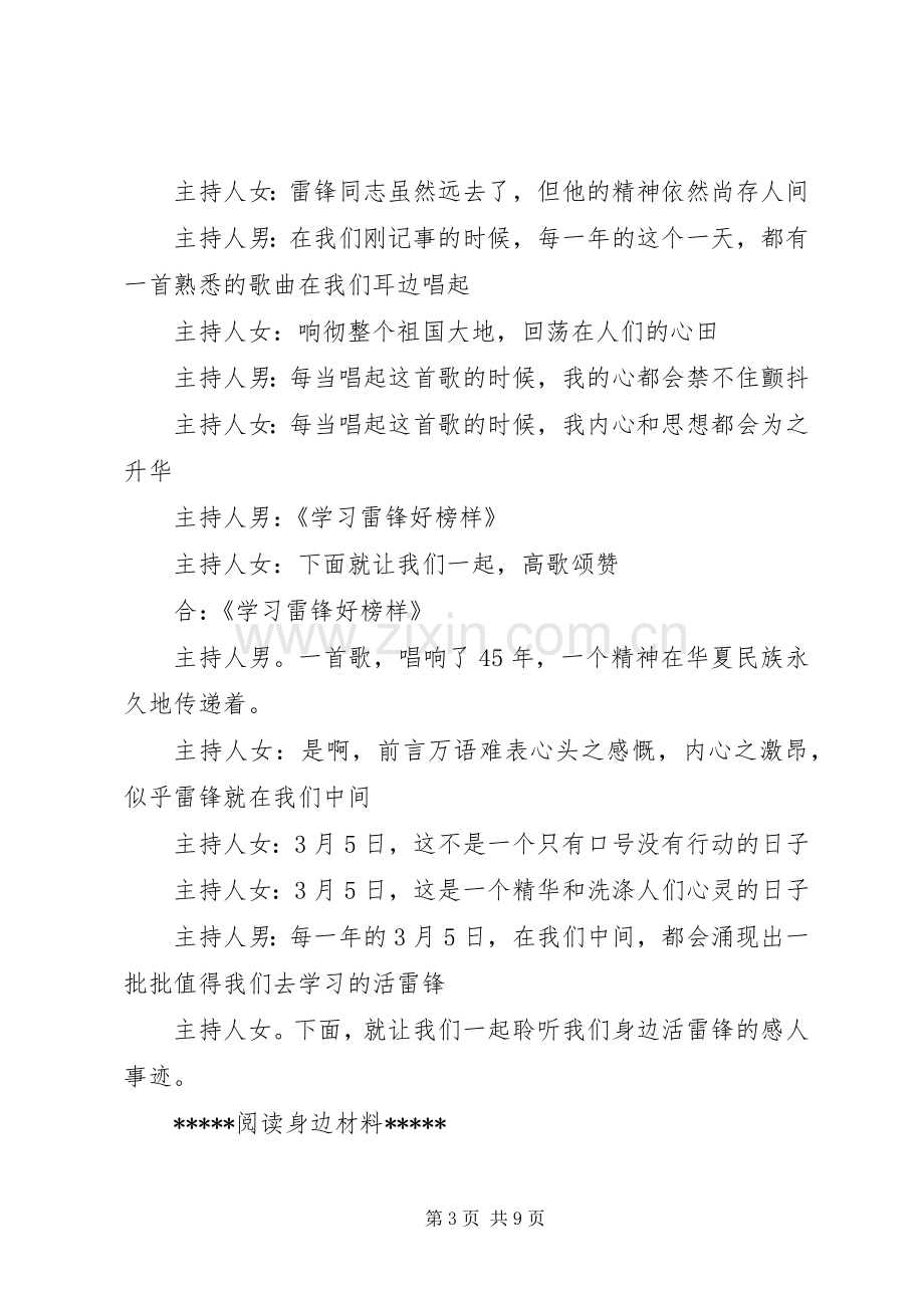 学雷锋活动的主持词.docx_第3页