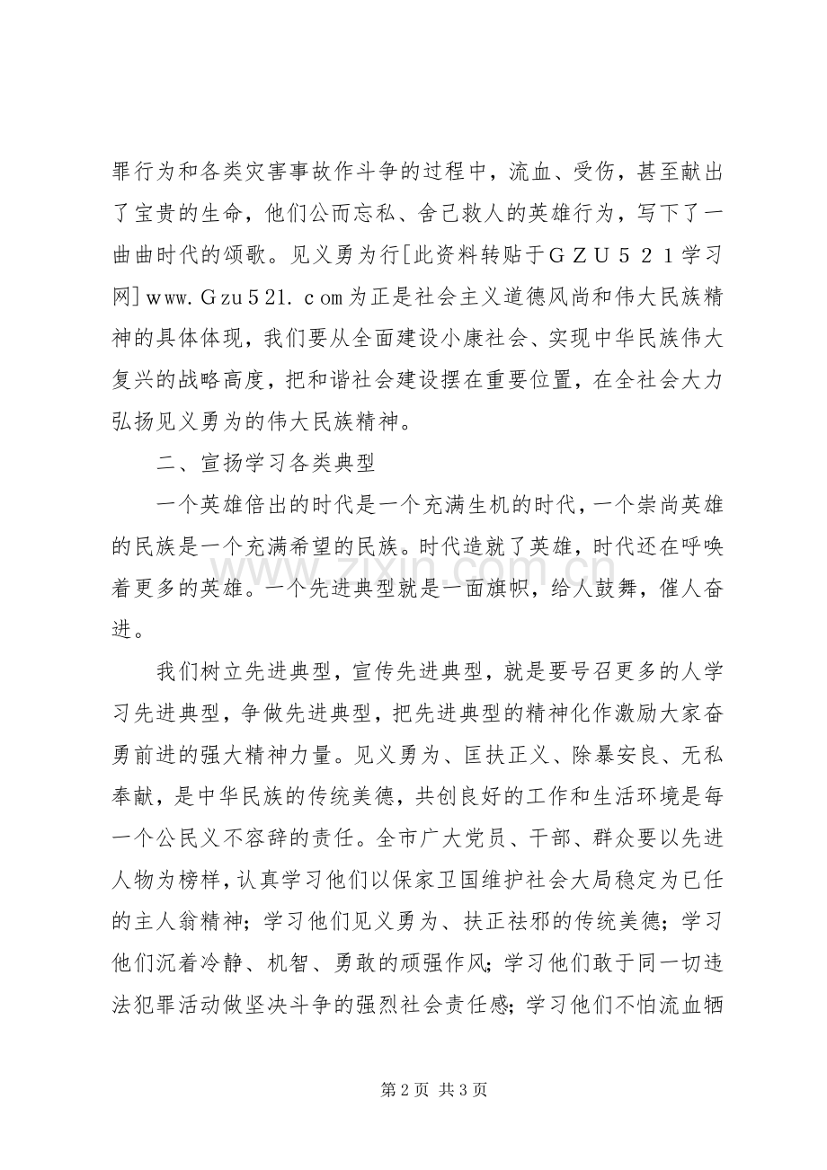 在见义勇为优秀青年表彰会上的讲话.docx_第2页