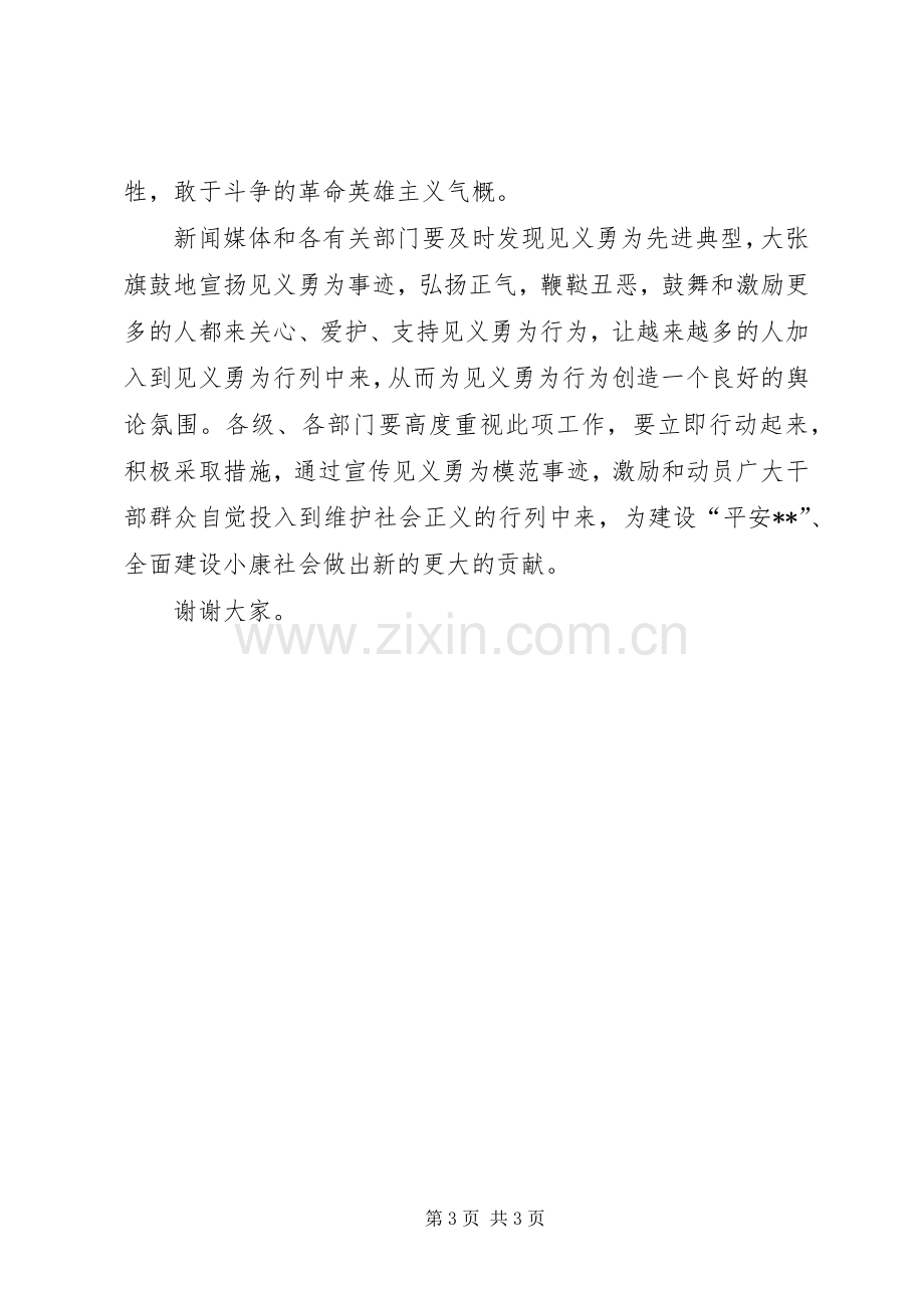 在见义勇为优秀青年表彰会上的讲话.docx_第3页