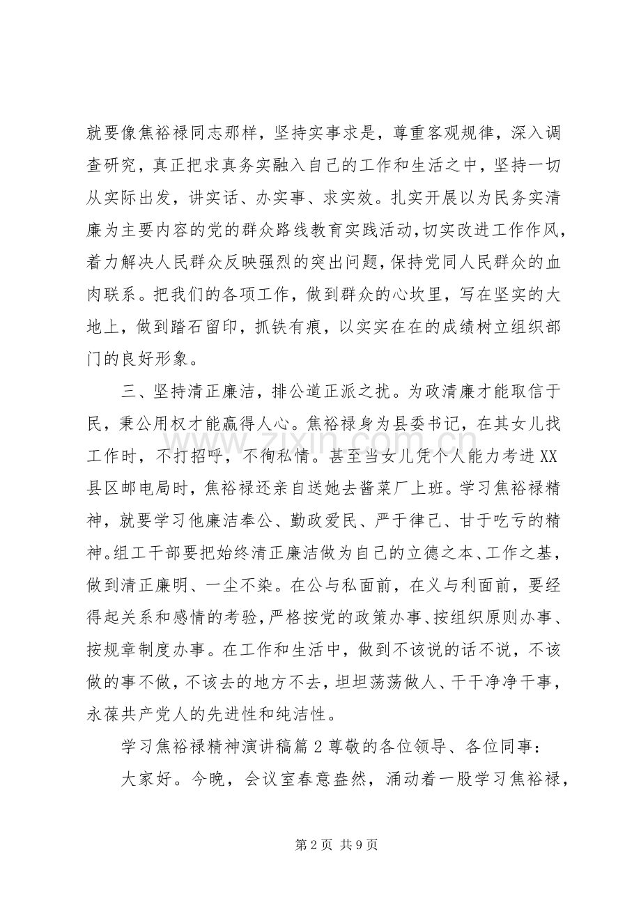 学习焦裕禄精神演讲稿5篇.docx_第2页