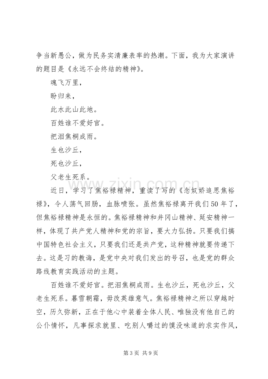 学习焦裕禄精神演讲稿5篇.docx_第3页