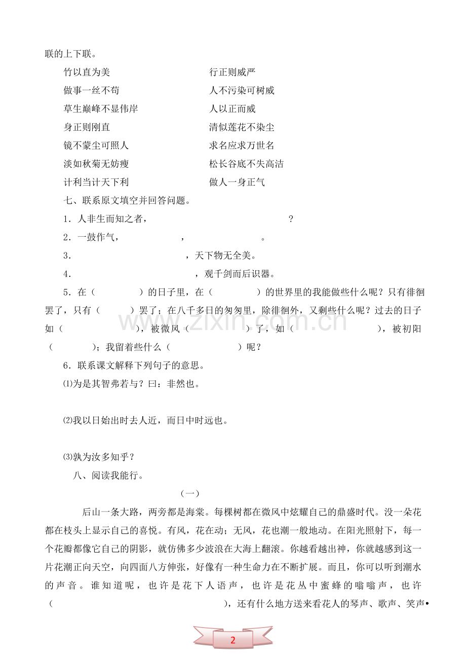 人教版六年级语文下册一、二单元练习题.doc_第2页