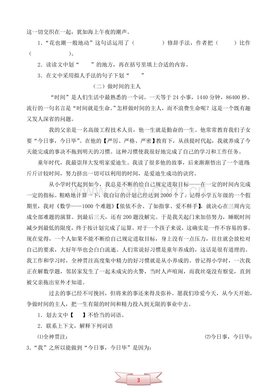 人教版六年级语文下册一、二单元练习题.doc_第3页