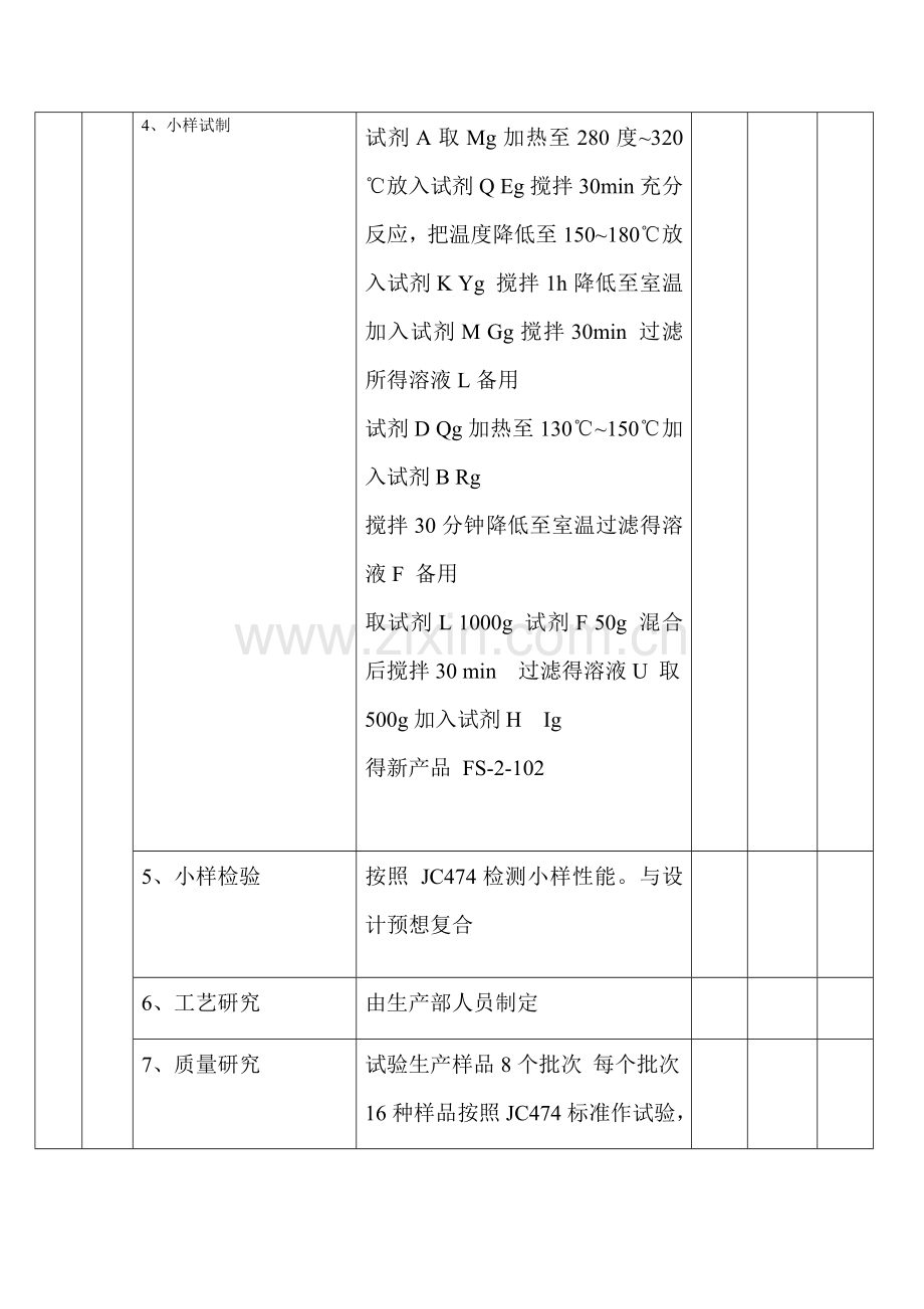 新产品研发进度表.doc_第2页