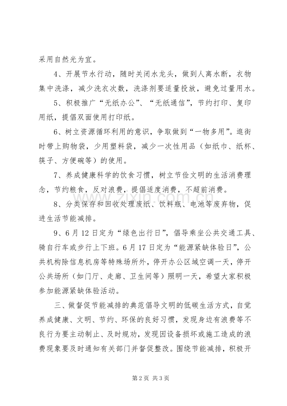 学校节能减排倡议书 (6).docx_第2页