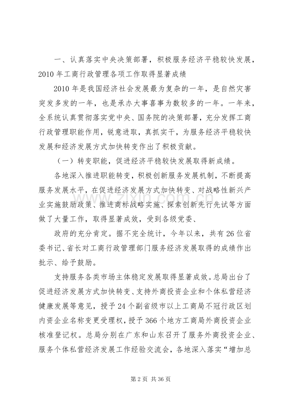 周伯华在全国工商行政管理工作会议上的讲话.docx_第2页