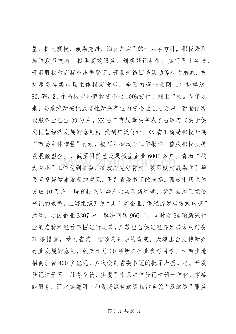 周伯华在全国工商行政管理工作会议上的讲话.docx_第3页