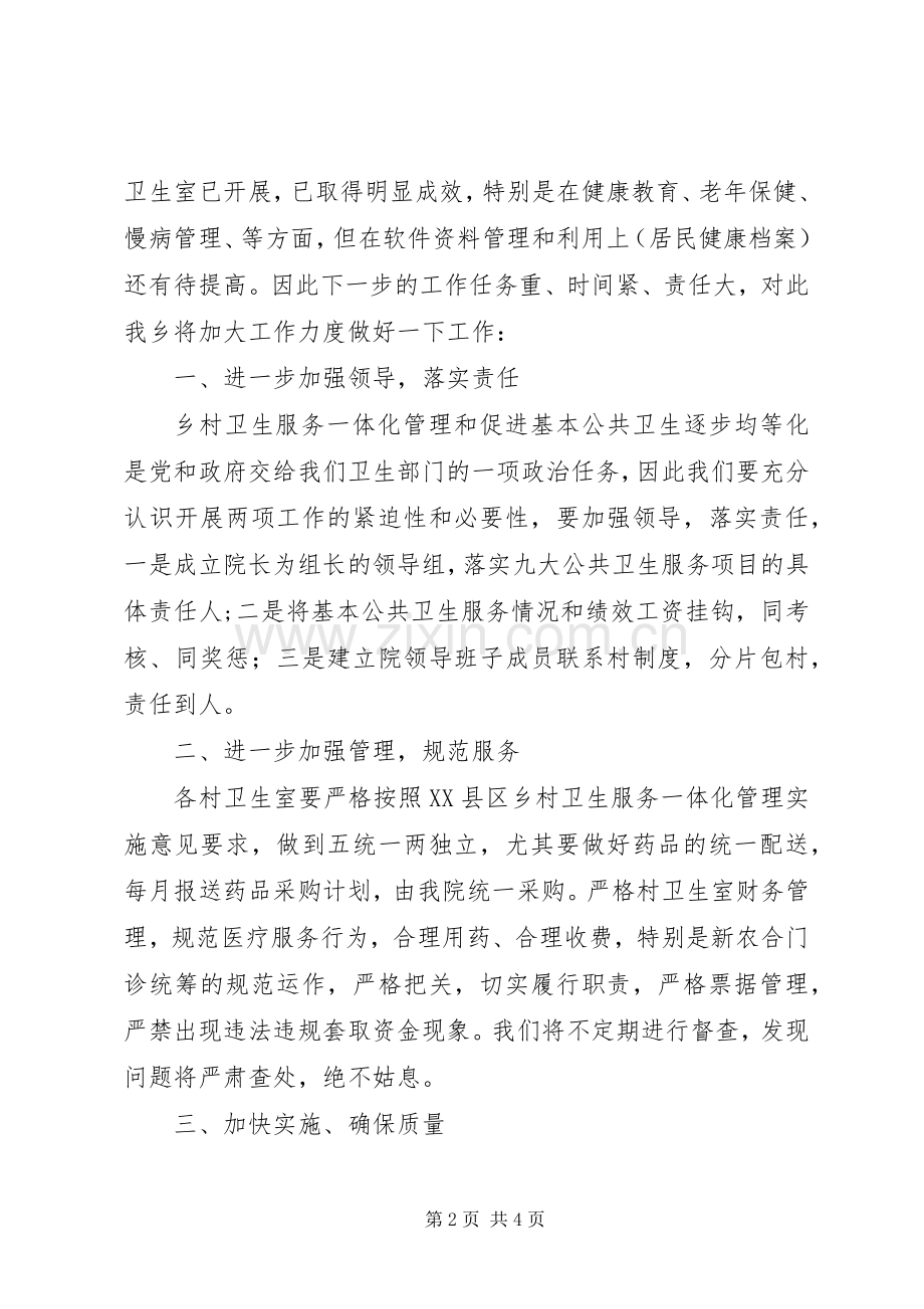 公共卫生服务均等化宣传标语 (6).docx_第2页