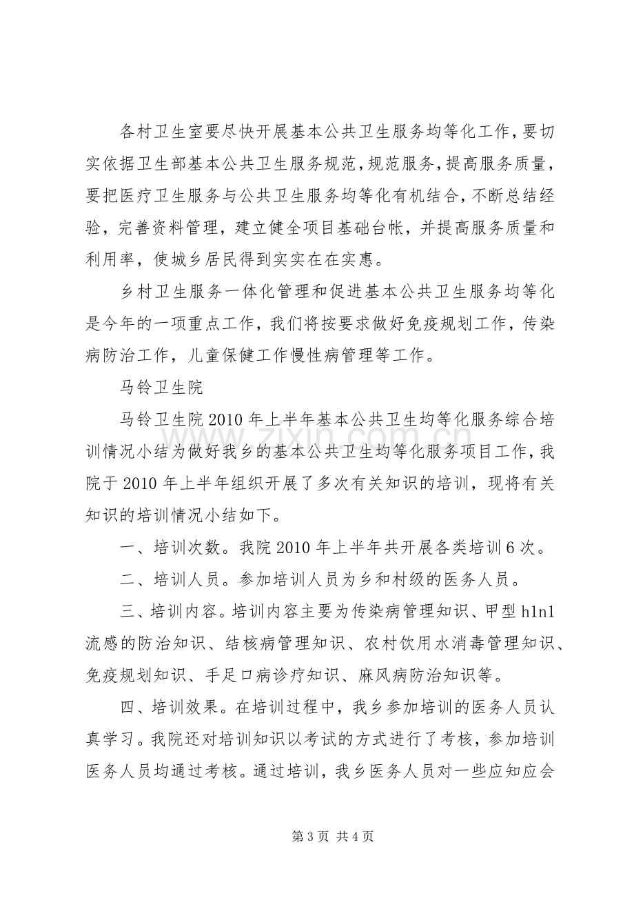 公共卫生服务均等化宣传标语 (6).docx_第3页