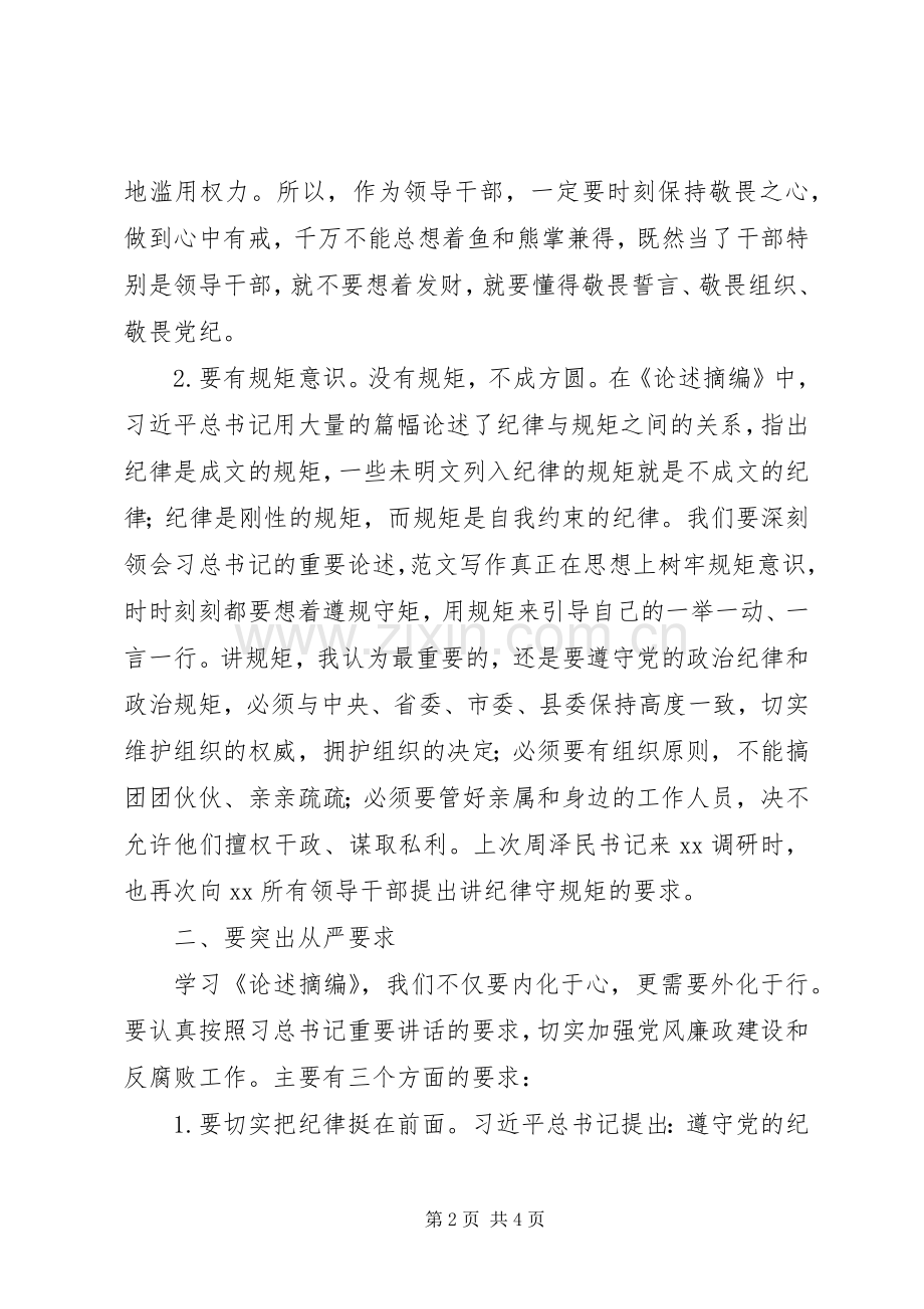 县委中心组学习会领导讲话稿.docx_第2页