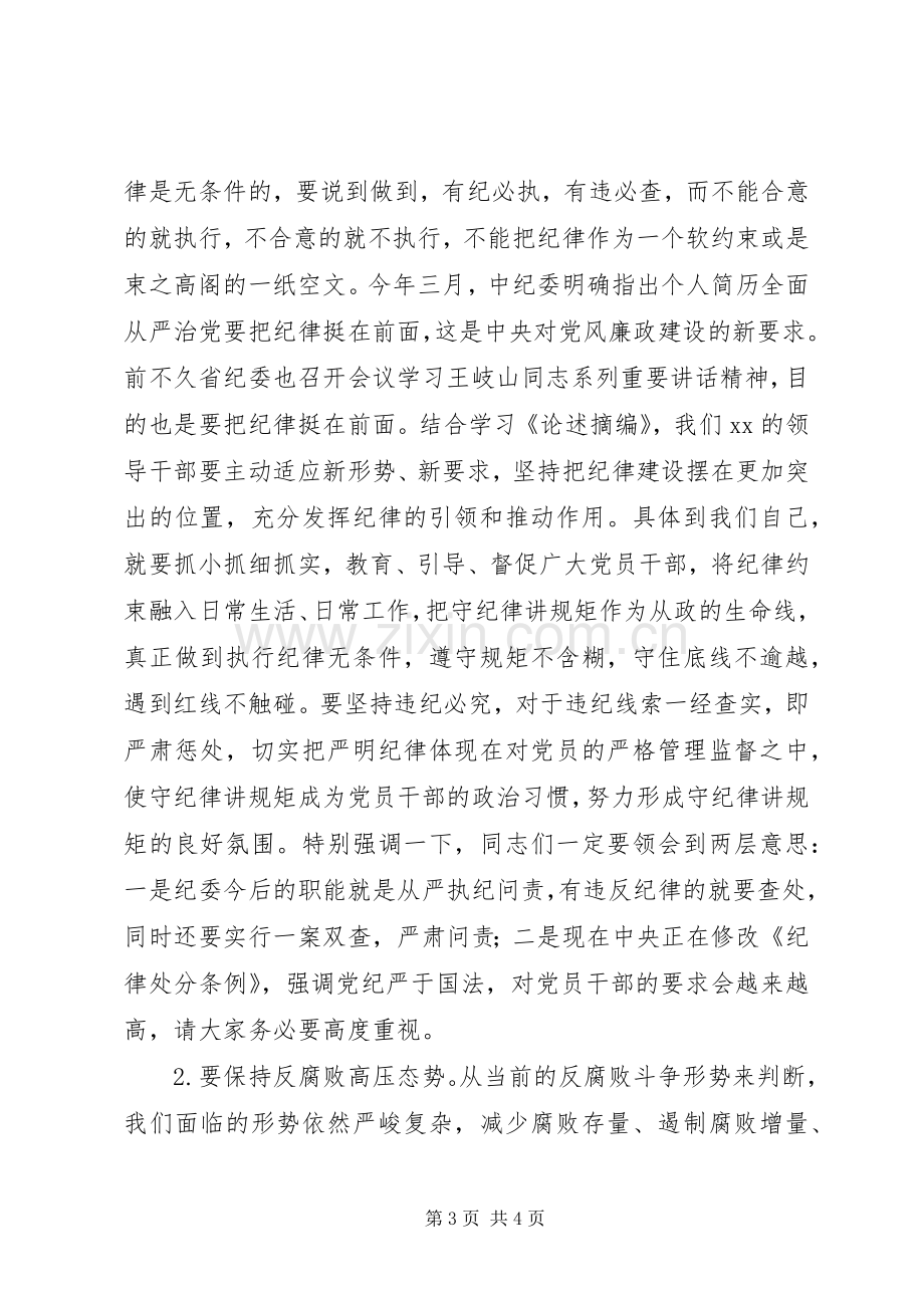 县委中心组学习会领导讲话稿.docx_第3页