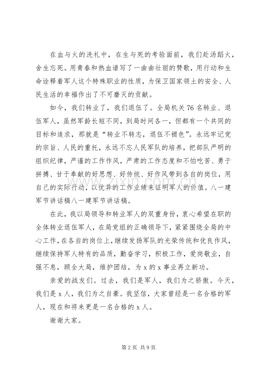 关于座谈会发言稿.docx_第2页