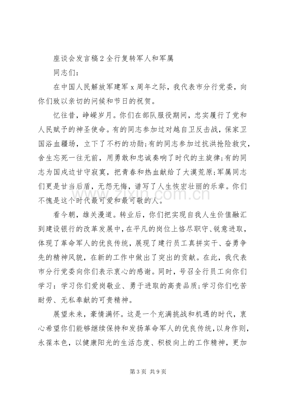 关于座谈会发言稿.docx_第3页