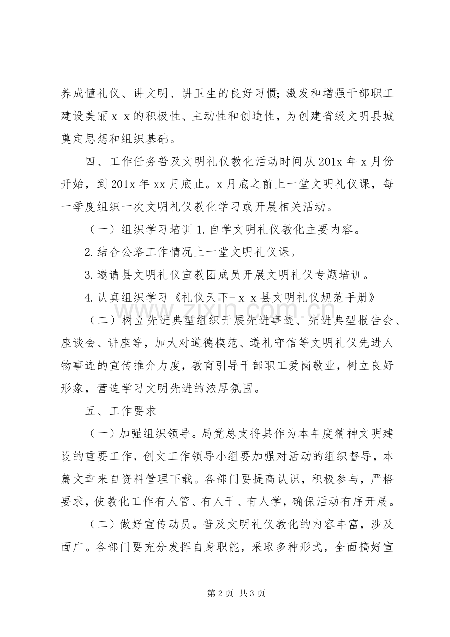 机关单位职工活动实施方案.docx_第2页