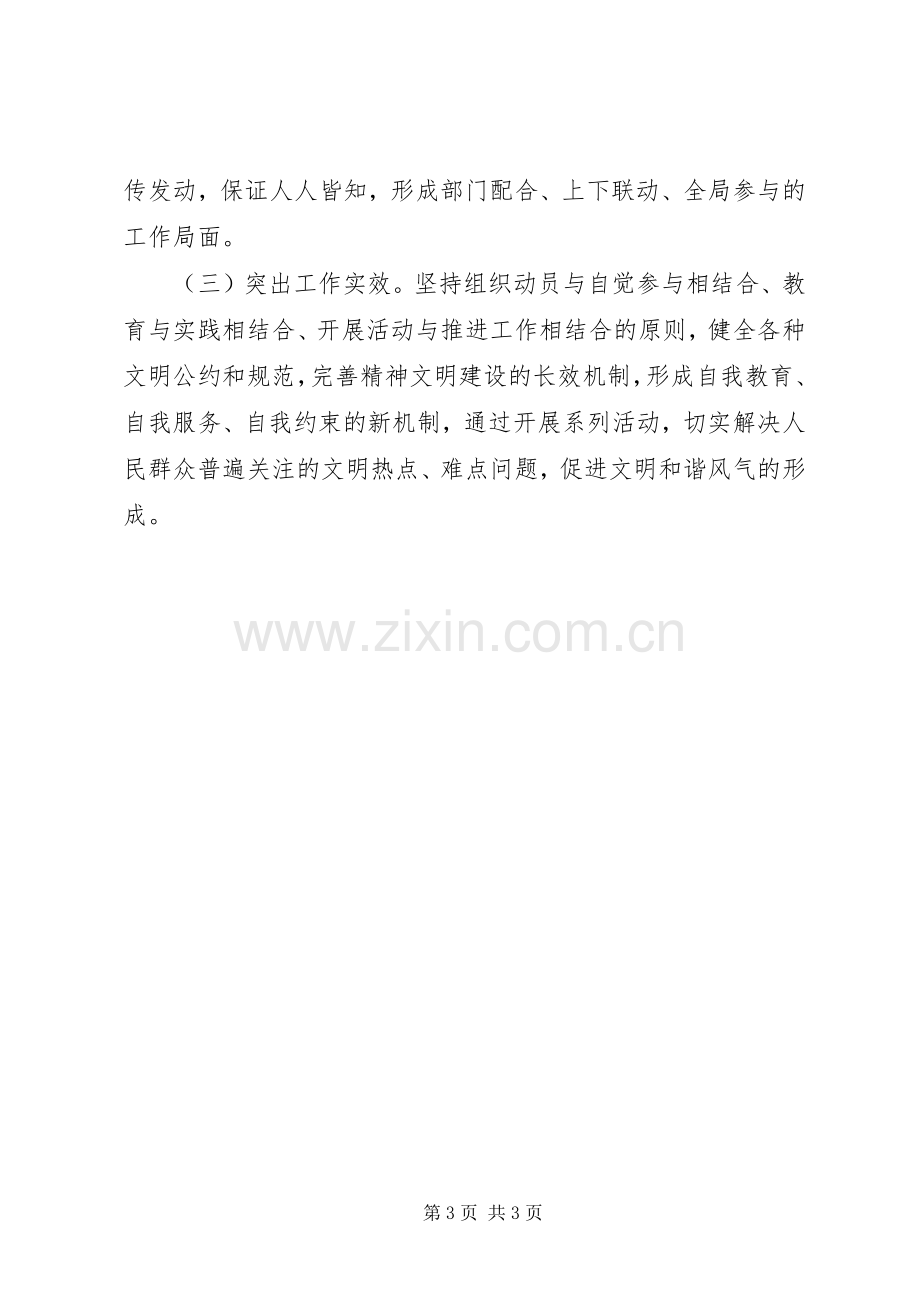 机关单位职工活动实施方案.docx_第3页