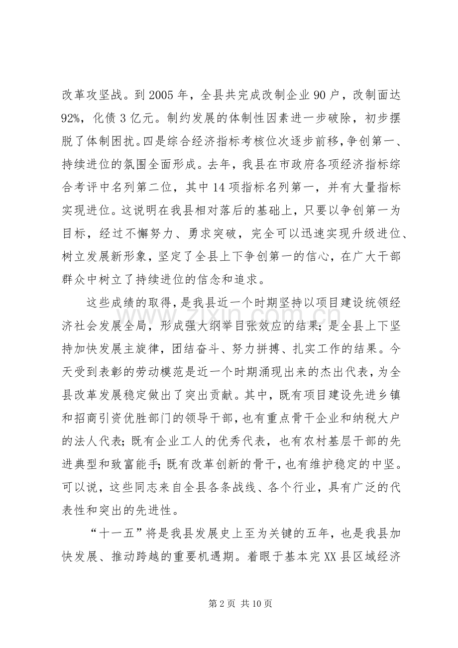 县委书记劳模表彰大会上的讲话.docx_第2页