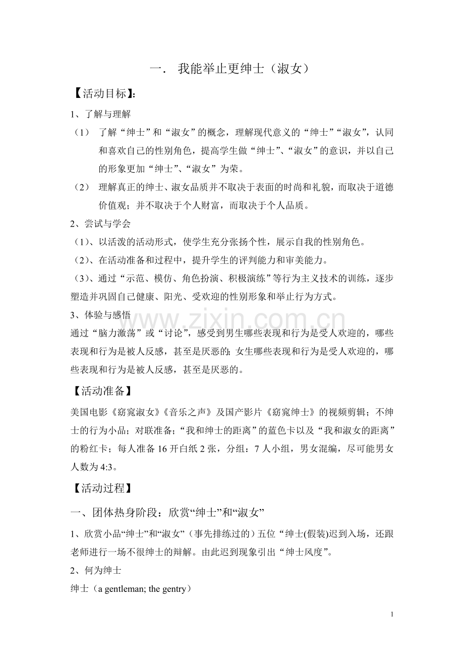 新三中八年级下心理健康教育课教案.doc_第1页