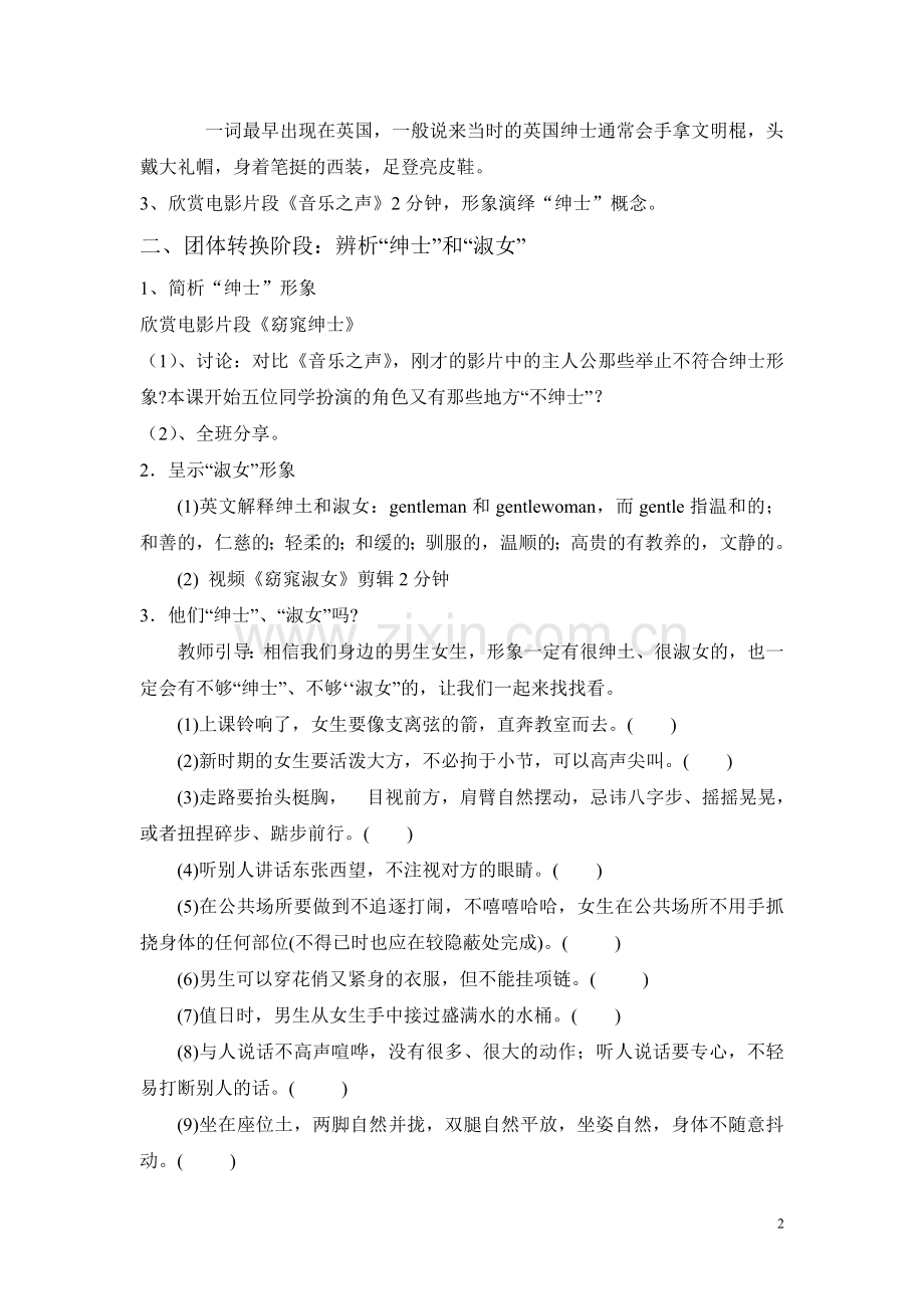 新三中八年级下心理健康教育课教案.doc_第2页