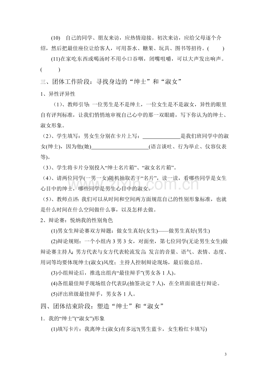 新三中八年级下心理健康教育课教案.doc_第3页