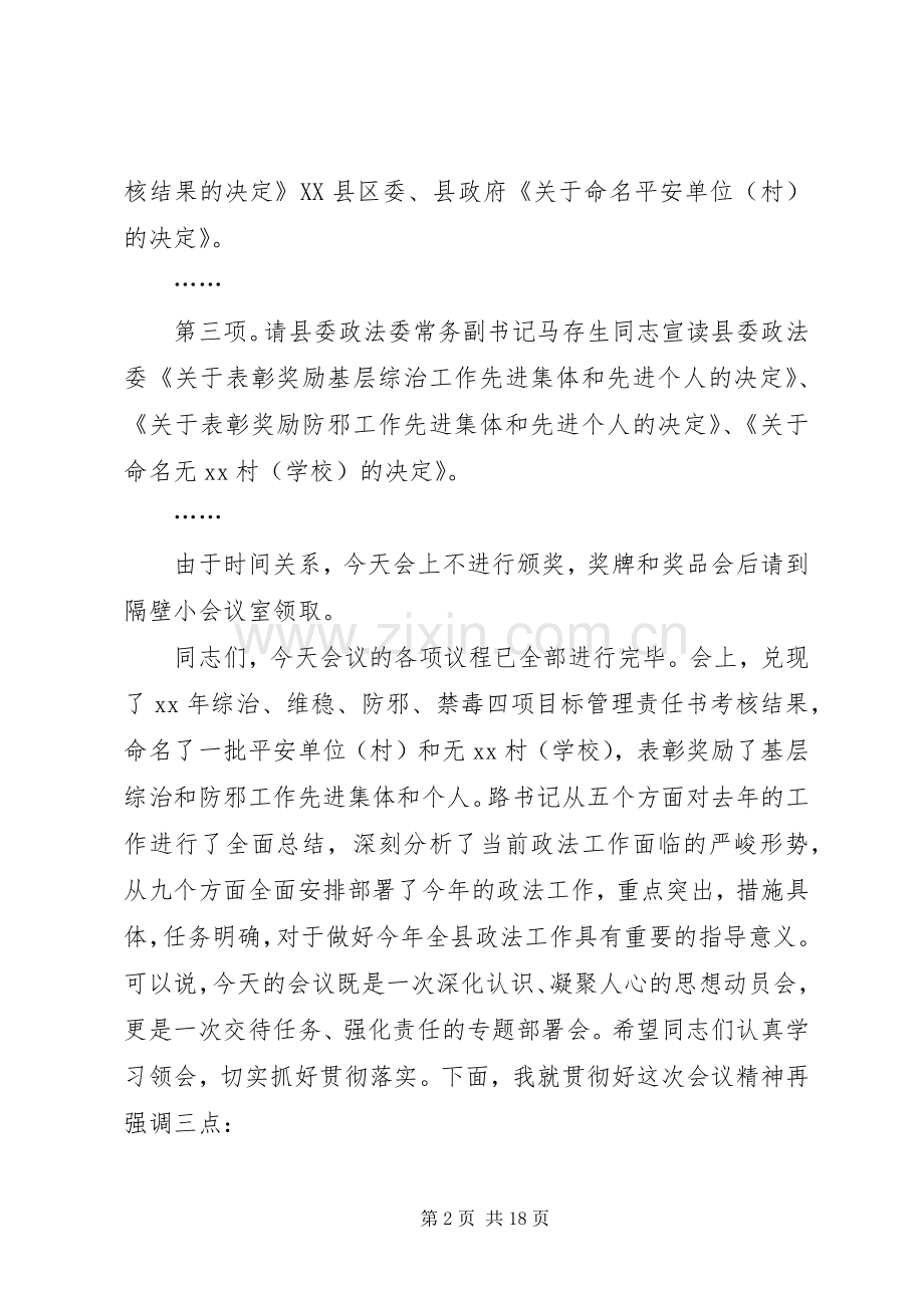 政法工作会议主持词(多篇).docx_第2页