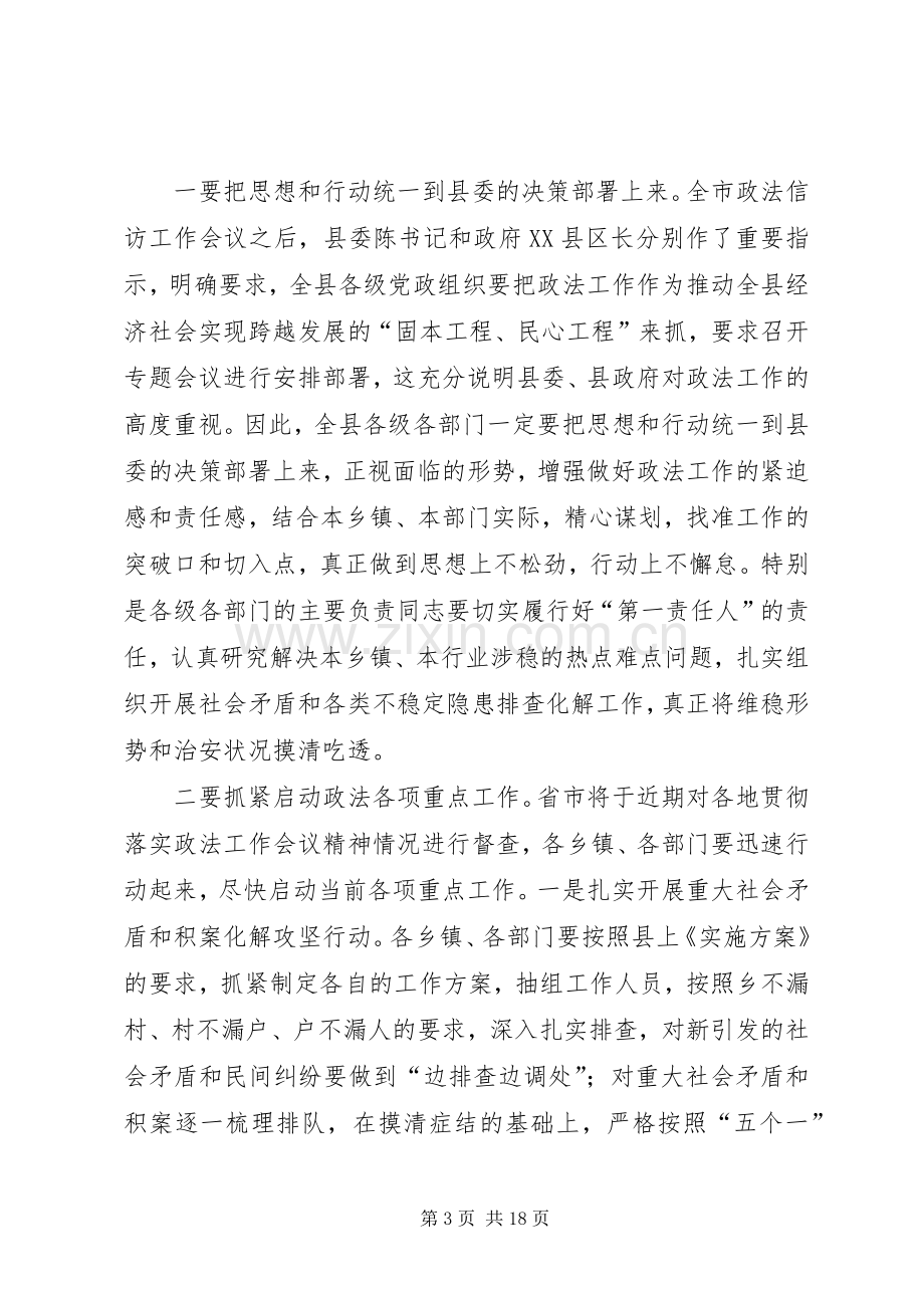 政法工作会议主持词(多篇).docx_第3页