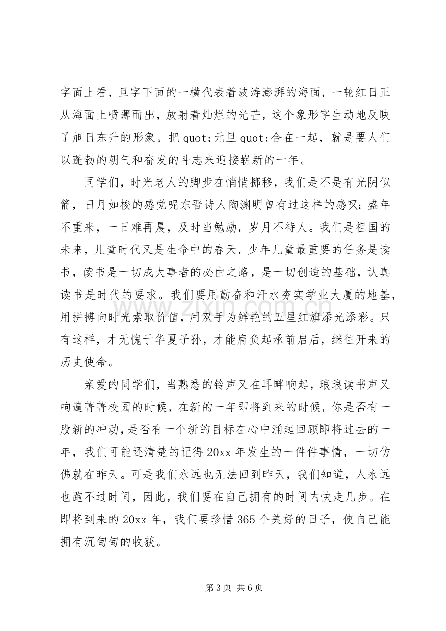 关于元旦的演讲稿范文经典.docx_第3页