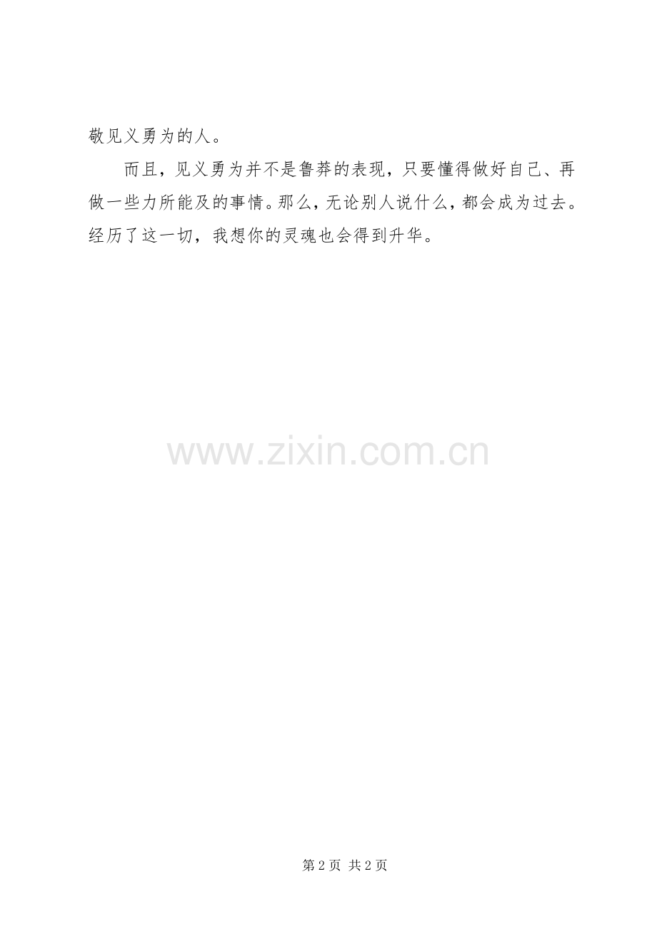 道德讲堂发言稿弘扬社会正气.docx_第2页