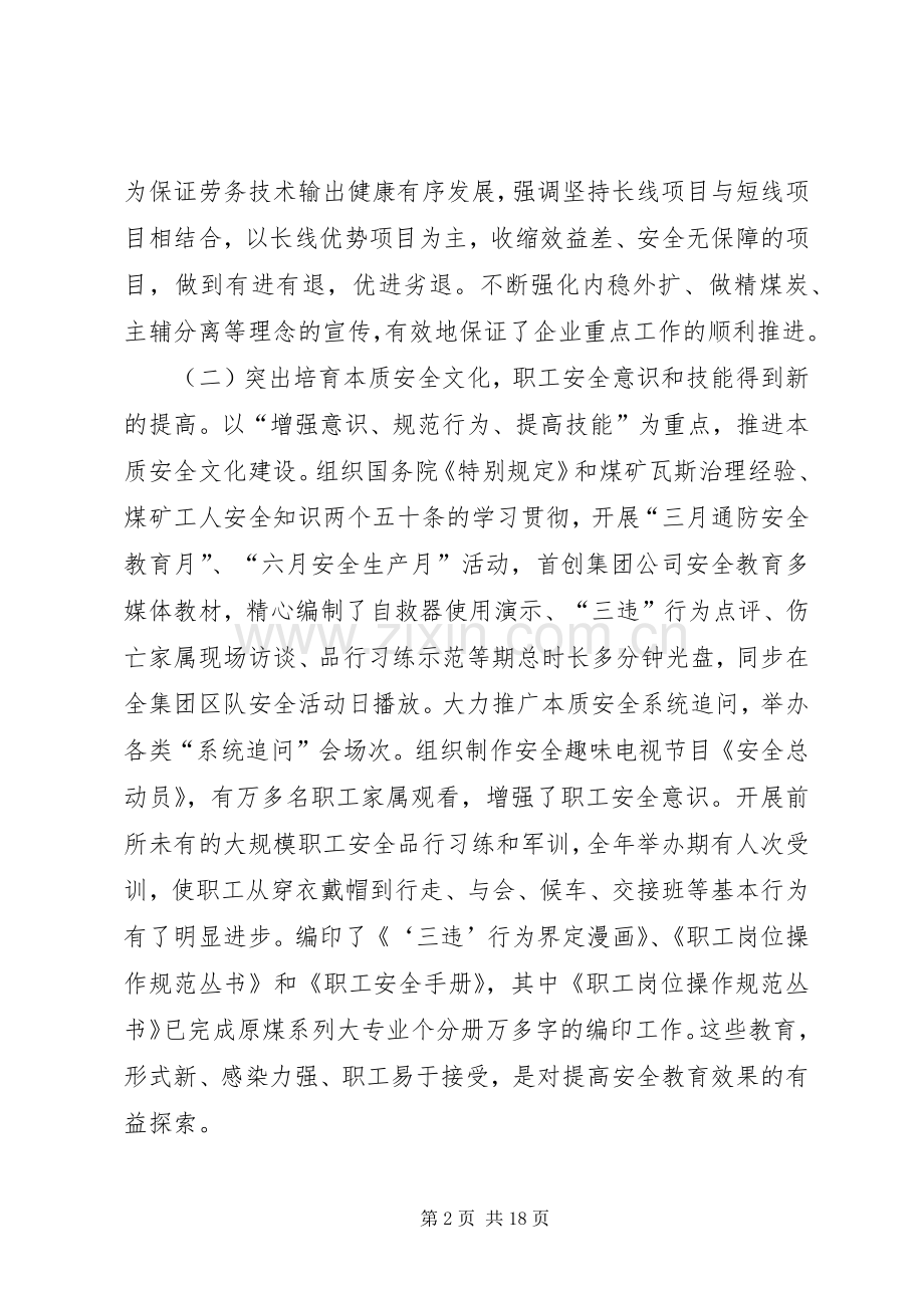 在集团公司党委××年工作会议上的讲话.docx_第2页