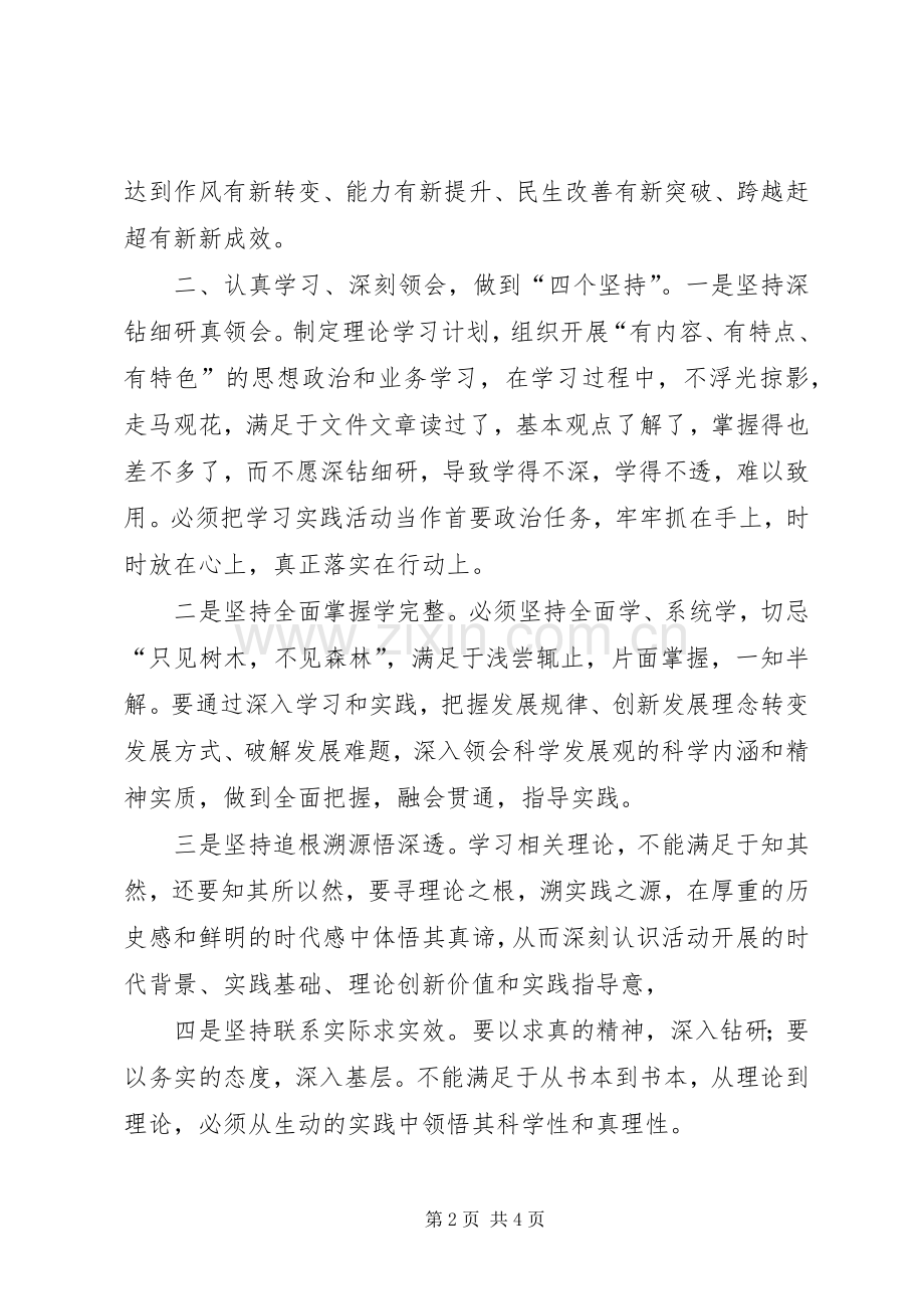 “转作风、惠民生”活动学习心得体会(张华).docx_第2页