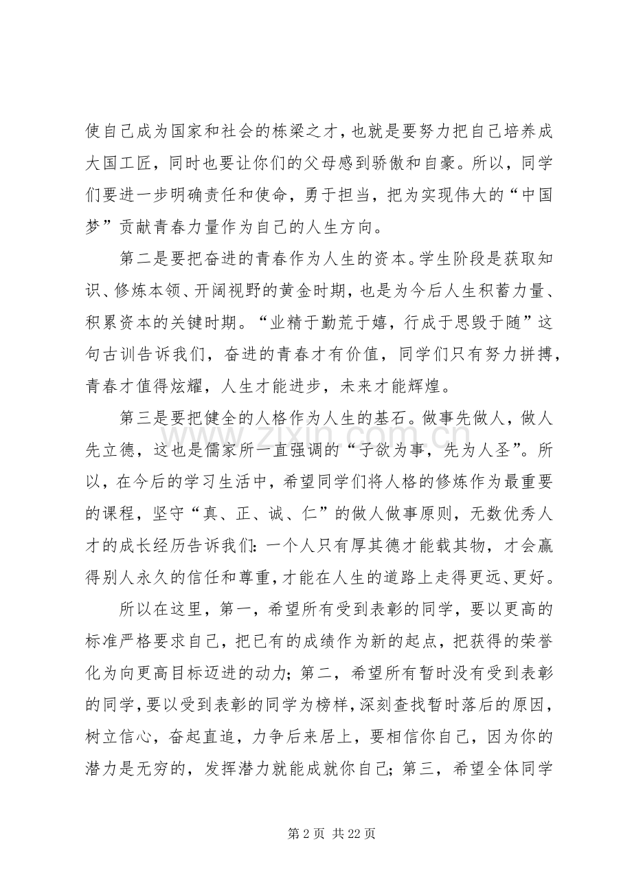 表彰大会上的讲话.docx_第2页