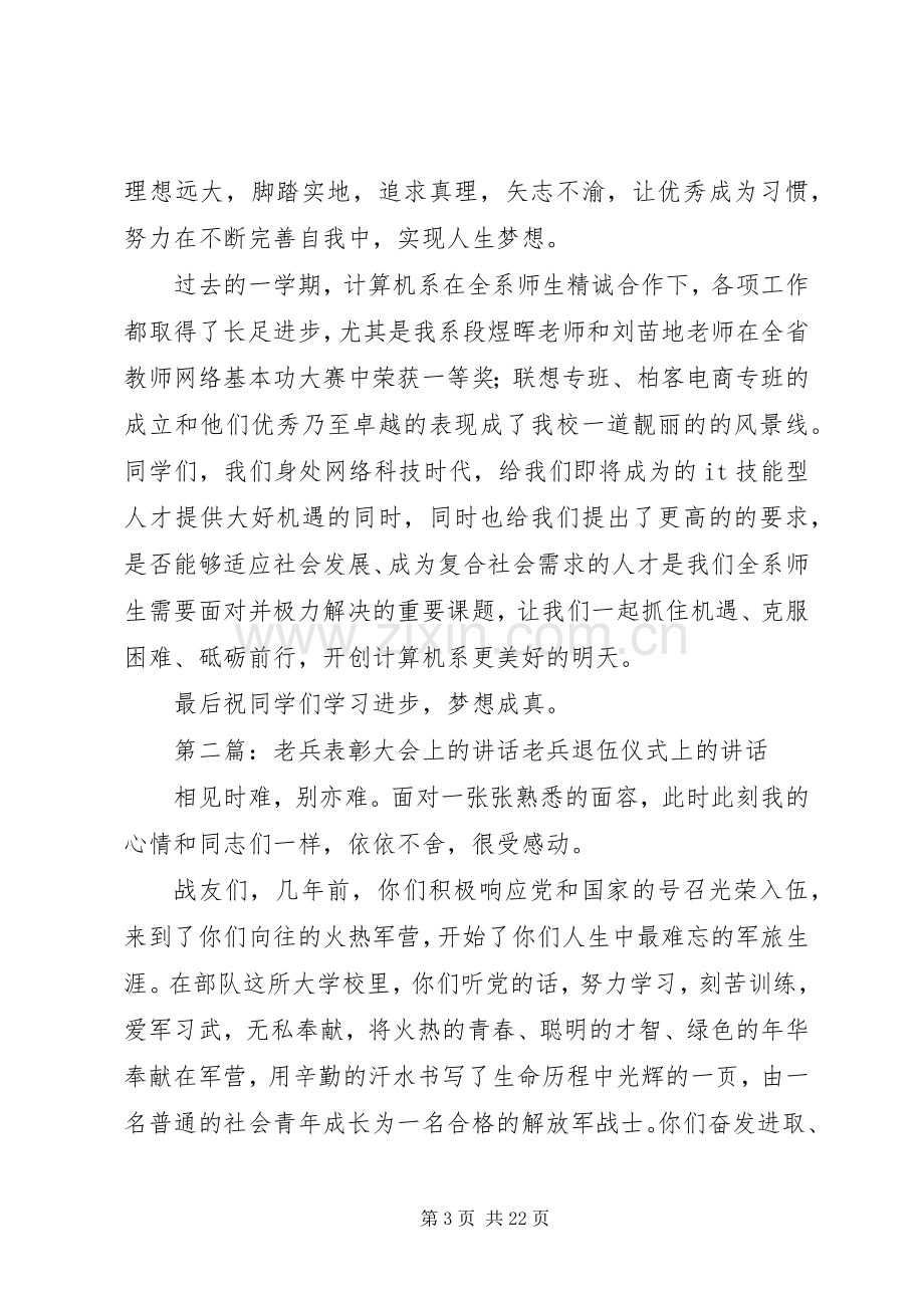 表彰大会上的讲话.docx_第3页