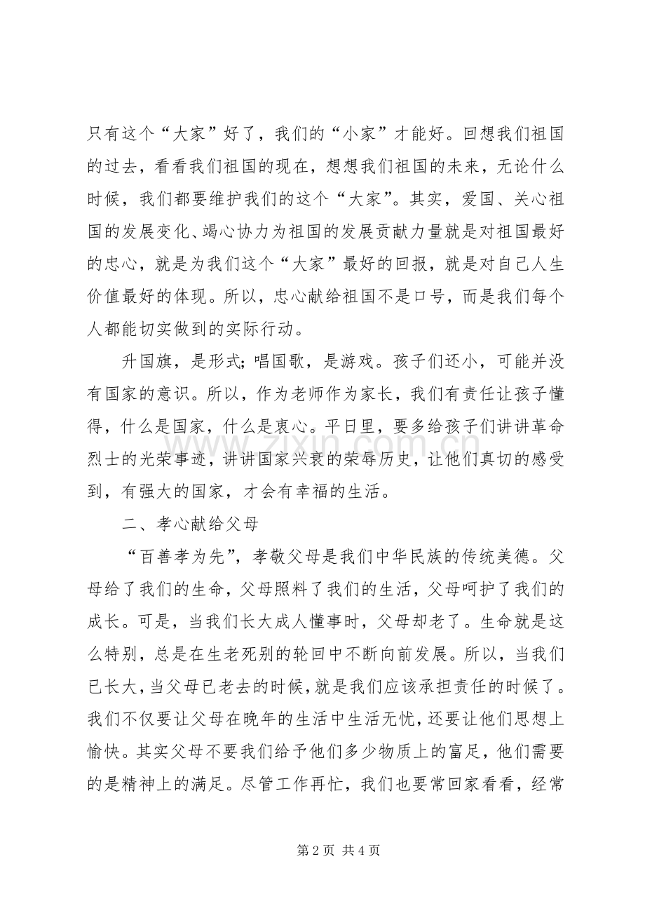 五心教育实践的个人学习体会范文.docx_第2页