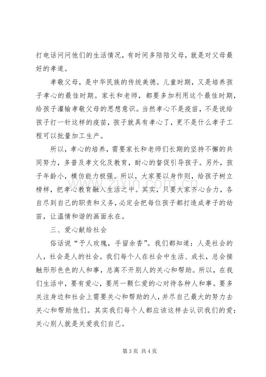 五心教育实践的个人学习体会范文.docx_第3页