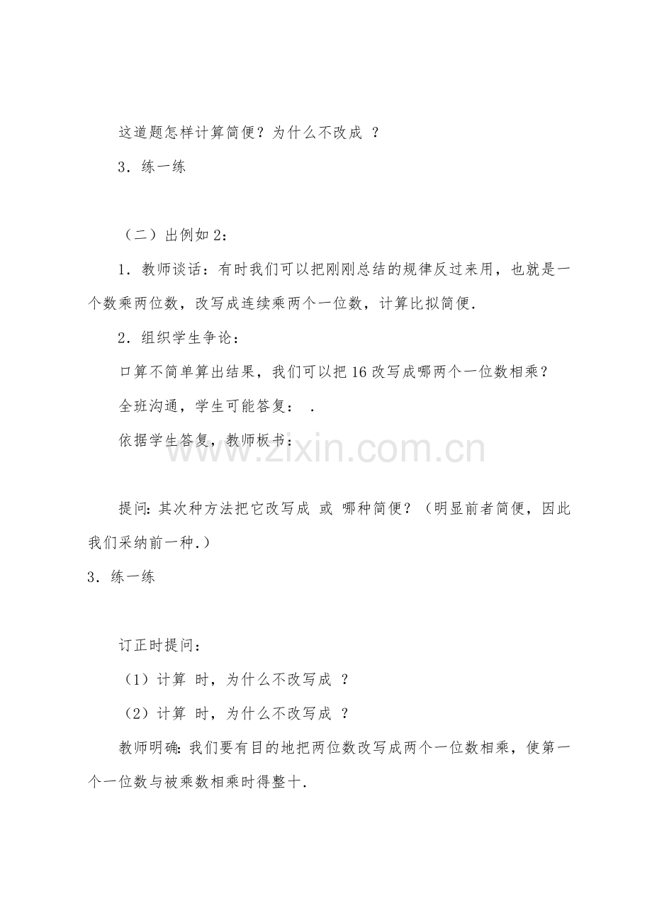 数学教案-第七册乘法的简便算法1.docx_第3页